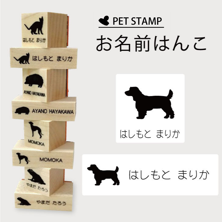 【 スーパーSALE P5倍 】 お名前はんこ 【 ダップー 】4点セット お名前スタンプ 氏名印 布用 判子 はんこ 入学 入園 名前つけ オムツ シンプル ペット スタンプ台 イラスト お手軽 かわいい おなまえ プレゼント グッズ 犬