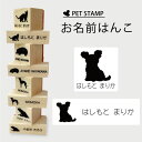 【送料無料】 お名前はんこ 【 チワプー 】4点セット お名前スタンプ 氏名印 布用 判子 はんこ 入学 入園 名前つけ オムツ シンプル ペット スタンプ台 イラスト お手軽 かわいい おなまえ プレゼント グッズ 犬