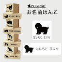 【送料無料】 お名前はんこ 【 マルプー 】4点セット お名前スタンプ 氏名印 布用 判子 はんこ 入学 入園 名前つけ オムツ シンプル ペット スタンプ台 イラスト お手軽 かわいい おなまえ プレゼント グッズ 犬