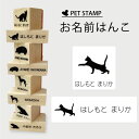 【送料無料】 お名前はんこ 【 じゃれ猫 2 】4点セット お名前スタンプ 氏名印 布用 判子 はんこ 入学 入園 名前つけ オムツ シンプル ペット スタンプ台 イラスト お手軽 かわいい おなまえ プレゼント グッズ 猫