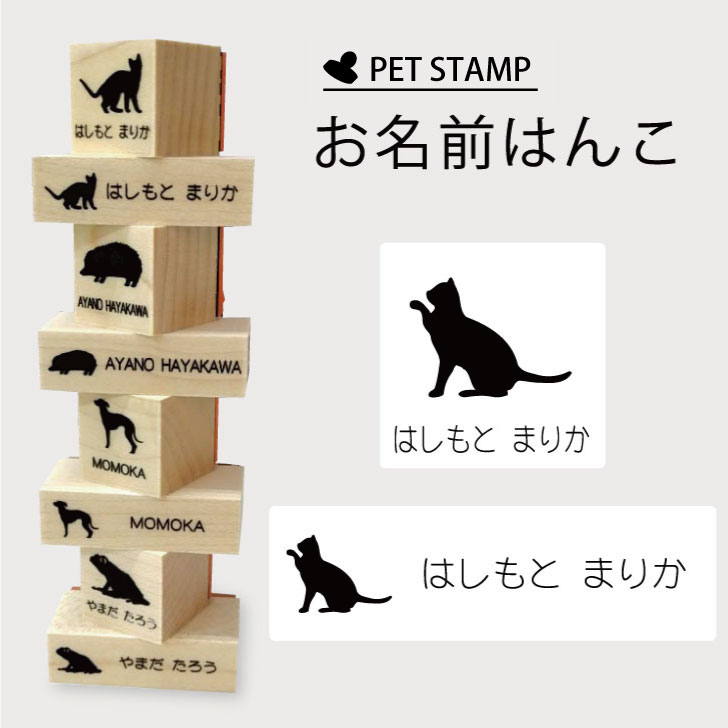 【 ギフトに 】 お名前はんこ 【 招き猫 】4点セット お名前スタンプ 氏名印 布用 判子 はんこ ...