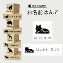 【送料無料】 お名前はんこ 【 休み猫 】4点セット お名前スタンプ 氏名印 布用 判子 はんこ 入学 入園 名前つけ オムツ シンプル ペット スタンプ台 イラスト お手軽 かわいい おなまえ プレゼント グッズ 猫