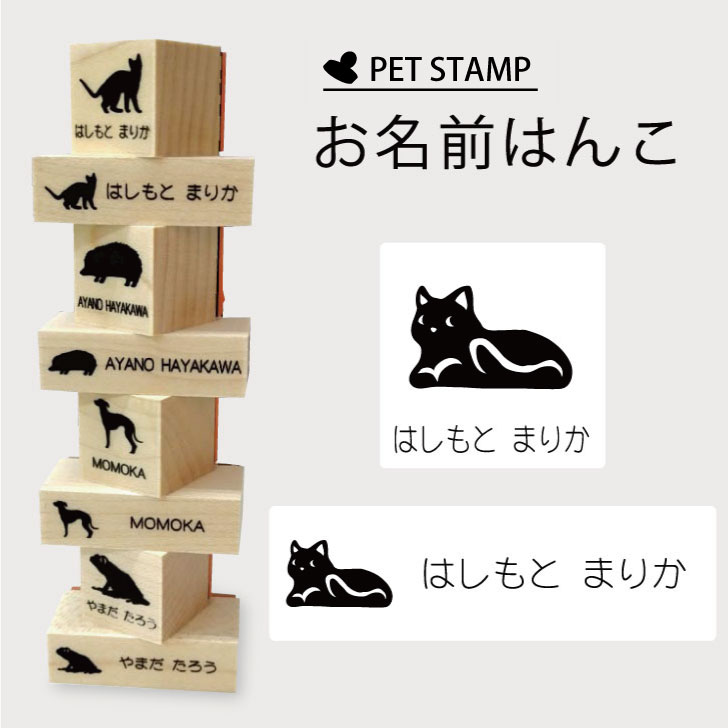 【マラソン期間中ポイント5倍】お名前はんこ 【 休み猫 】4点セット お名前スタンプ 氏名印 布用 判子 はんこ 入学 入園 名前つけ オムツ シンプル ペット スタンプ台 イラスト お手軽 かわいい おなまえ プレゼント グッズ 猫