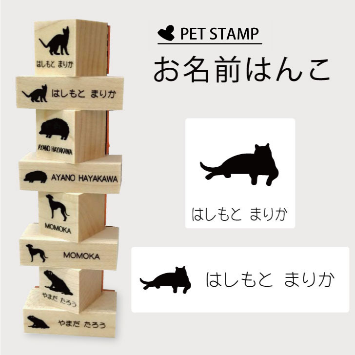 お名前はんこ 【 だれ猫 】4点セット お名前スタンプ 氏名印 布用 判子 はんこ 入学 入園 名前つけ オムツ シンプル ペット スタンプ台 イラスト お手軽 かわいい おなまえ プレゼント グッズ 猫