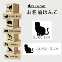 【送料無料】 お名前はんこ 【 スコティッシュフォールド 】4点セット お名前スタンプ 氏名印 布用 判子 はんこ 入学 入園 名前つけ オムツ シンプル ペット スタンプ台 イラスト お手軽 かわいい おなまえ プレゼント グッズ 猫