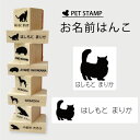 【送料無料】 お名前はんこ 【 マンチカン　ロングヘア 】4点セット お名前スタンプ 氏名印 布用 判子 はんこ 入学 入園 名前つけ オムツ シンプル ペット スタンプ台 イラスト お手軽 かわいい おなまえ プレゼント グッズ 猫