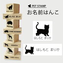 【ギフトに】 お名前はんこ 【 マンチカン　ショートヘア 】4点セット お名前スタンプ 氏名印 布用 判子 はんこ 入学 入園 名前つけ オムツ シンプル ペット スタンプ台 イラスト お手軽 かわいい おなまえ プレゼント グッズ 猫