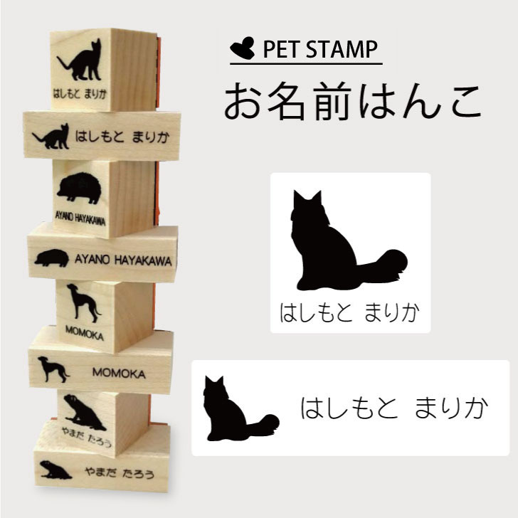 【 ギフトに 】 お名前はんこ 【 ノルウェージャンフォレストキャット 】4点セット お名前スタンプ 氏名印 布用 判子 はんこ 入学 入園..