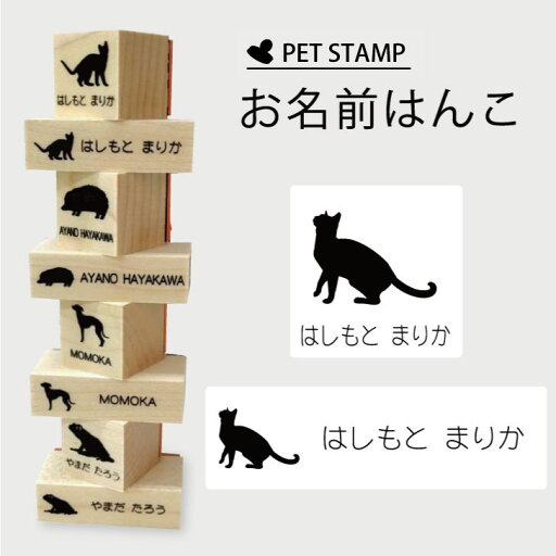 お名前はんこ 【 アビシニアン 】4点セット お名前スタンプ 氏名印 布用 判子 はんこ 入学 入園 名前つけ オムツ シンプル ペット スタンプ台 イラスト お手軽 かわいい おなまえ プレゼント グッズ 猫 お名前はんこ 【 アビシニアン 】4点セット お名前スタンプ 氏名印 布用 判子 はんこ 入学 入園 名前つけ オムツ シンプル ペット スタンプ台 イラスト お手軽 かわいい おなまえ プレゼント グッズ 猫