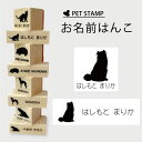 【ギフトに】 お名前はんこ 【 アメリカンカール 】4点セット お名前スタンプ 氏名印 布用 判子 はんこ 入学 入園 名前つけ オムツ シンプル ペット スタンプ台 イラスト お手軽 かわいい おなまえ プレゼント グッズ 猫