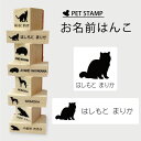 【 ギフトに 】 お名前はんこ 【 エキゾチックショートヘア 】4点セット お名前スタンプ 氏名印 布用 判子 はんこ 入学 入園 名前つけ オムツ シンプル ペット スタンプ台 イラスト お手軽 かわいい おなまえ プレゼント グッズ 猫