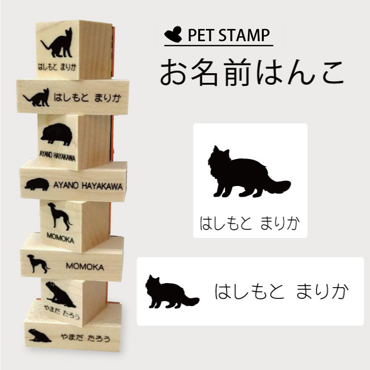 【マラソン期間中ポイント5倍】お名前はんこ 【 サイベリアン 】4点セット お名前スタンプ 氏名印 布用 判子 はんこ 入学 入園 名前つけ オムツ シンプル ペット スタンプ台 イラスト お手軽 かわいい おなまえ プレゼント グッズ 猫