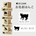 【送料無料】 お名前はんこ 【 ジャパニーズボブテイル 】4点セット お名前スタンプ 氏名印 布用 判子 はんこ 入学 入園 名前つけ オムツ シンプル ペット スタンプ台 イラスト お手軽 かわいい おなまえ プレゼント グッズ 猫