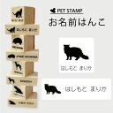 【送料無料】 お名前はんこ 【 セルカークレックス 】4点セット お名前スタンプ 氏名印 布用 判子 はんこ 入学 入園 名前つけ オムツ シンプル ペット スタンプ台 イラスト お手軽 かわいい おなまえ プレゼント グッズ 猫