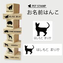 【 ギフトに 】 お名前はんこ 【 トンキニーズ 】4点セット お名前スタンプ 氏名印 布用 判子 はんこ 入学 入園 名前つけ オムツ シンプル ペット スタンプ台 イラスト お手軽 かわいい おなまえ プレゼント グッズ 猫