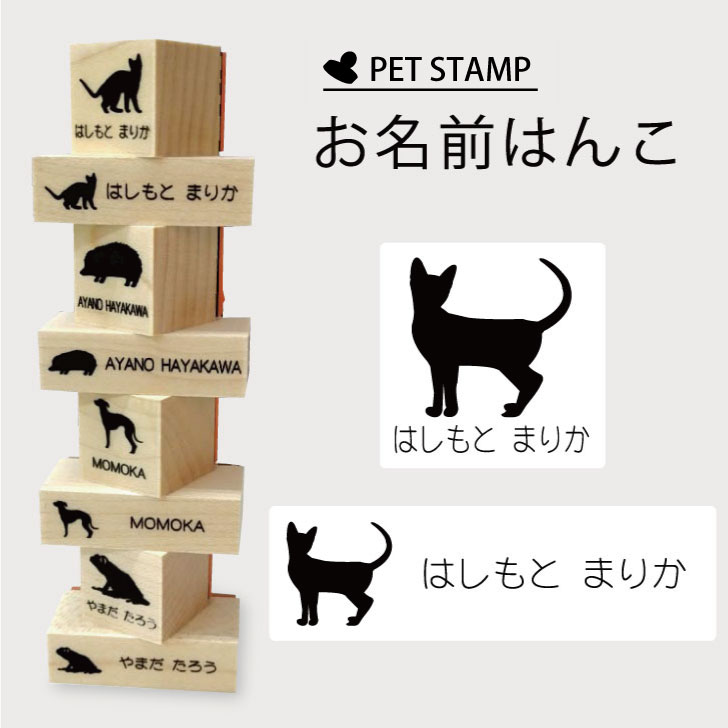 お名前はんこ 【 トンキニーズ 】4点セット お名前スタンプ 氏名印 布用 判子 はんこ 入学 入園 名前つけ オムツ シンプル ペット スタンプ台 イラスト お手軽 かわいい おなまえ プレゼント グッズ 猫