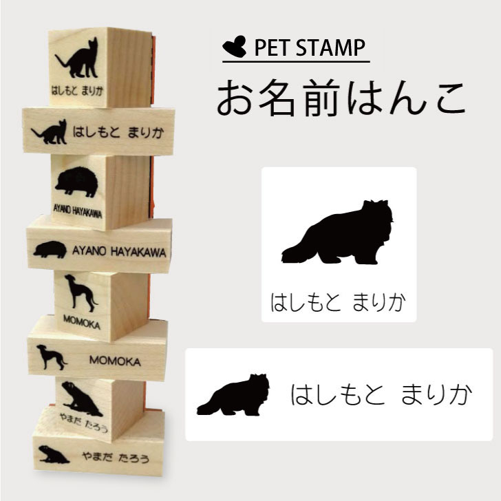 お名前はんこ 【 ヒマラヤン 】4点セット お名前スタンプ 氏名印 布用 判子 はんこ 入学 入園 名前つけ オムツ シンプル ペット スタンプ台 イラスト お手軽 かわいい おなまえ プレゼント グッズ 猫