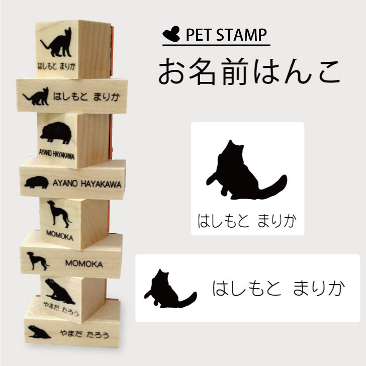 お名前はんこ 【 ラグドール 】4点セット お名前スタンプ 氏名印 布用 判子 はんこ 入学 入園 名前つけ オムツ シンプル ペット スタンプ台 イラスト お手軽 かわいい おなまえ プレゼント グッズ 猫