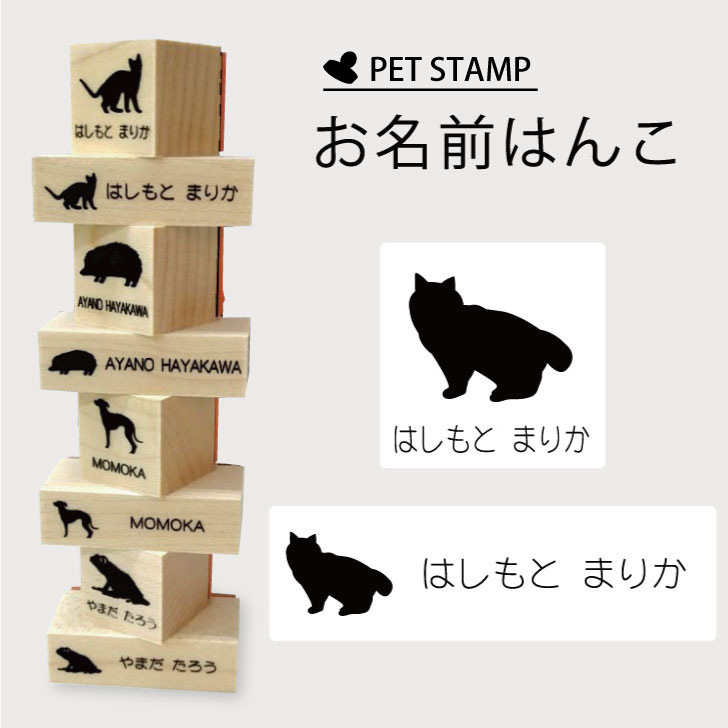 【マラソン期間中ポイント5倍】お名前はんこ 【 アメリカンボブテイル 】4点セット お名前スタンプ 氏名印 布用 判子 はんこ 入学 入園 名前つけ オムツ シンプル ペット スタンプ台 イラスト お手軽 かわいい おなまえ プレゼント グッズ 猫