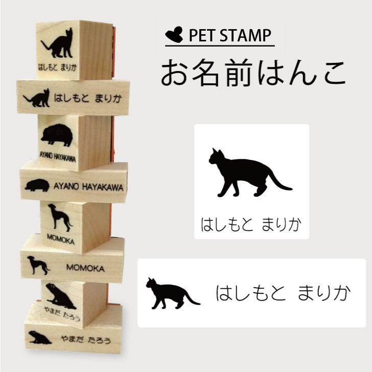 お名前はんこ 【 エジプシャンマウ 】4点セット お名前スタンプ 氏名印 布用 判子 はんこ 入学 入園 名前つけ オムツ シンプル ペット スタンプ台 イラスト お手軽 かわいい おなまえ プレゼント グッズ 猫