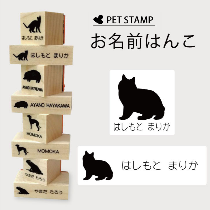 【マラソン期間中ポイント5倍】お名前はんこ 【 キムリック 】4点セット お名前スタンプ 氏名印 布用 判子 はんこ 入学 入園 名前つけ オムツ シンプル ペット スタンプ台 イラスト お手軽 かわいい おなまえ プレゼント グッズ 猫