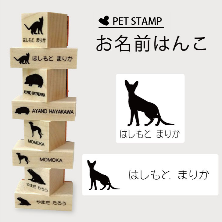 【マラソン期間中ポイント5倍】お名前はんこ 【 コーニッシュレックス 】4点セット お名前スタンプ 氏名印 布用 判子 はんこ 入学 入園 名前つけ オムツ シンプル ペット スタンプ台 イラスト お手軽 かわいい おなまえ プレゼント グッズ 猫