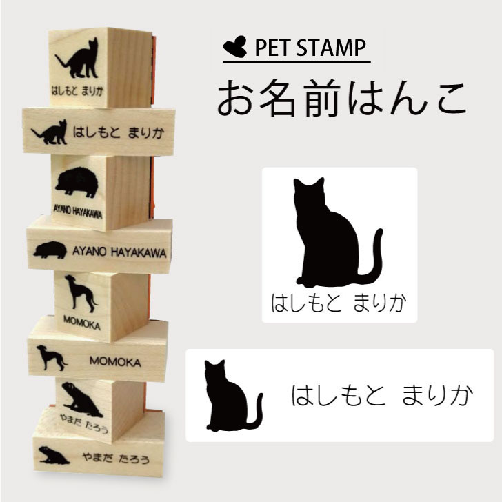 お名前はんこ 【 スノーシュー 】4点セット お名前スタンプ 氏名印 布用 判子 はんこ 入学 入園 名前つけ オムツ シンプル ペット スタンプ台 イラスト お手軽 かわいい おなまえ プレゼント グッズ 猫