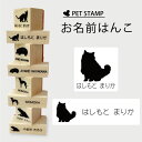 【 マラソン中 P5倍 】お名前はんこ 【 バーマン 】4点セット お名前スタンプ 氏名印 布用 判子 はんこ 入学 入園 名前つけ オムツ シンプル ペット スタンプ台 イラスト お手軽 かわいい おなまえ プレゼント グッズ 猫