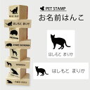 【送料無料】 お名前はんこ 【 ハバナブラウン 】4点セット お名前スタンプ 氏名印 布用 判子 はんこ 入学 入園 名前つけ オムツ シンプル ペット スタンプ台 イラスト お手軽 かわいい おなまえ プレゼント グッズ 猫