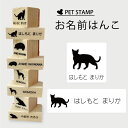 【送料無料】 お名前はんこ 【 バーミーズ 】4点セット お名前スタンプ 氏名印 布用 判子 はんこ 入学 入園 名前つけ オムツ シンプル ペット スタンプ台 イラスト お手軽 かわいい おなまえ プレゼント グッズ 猫