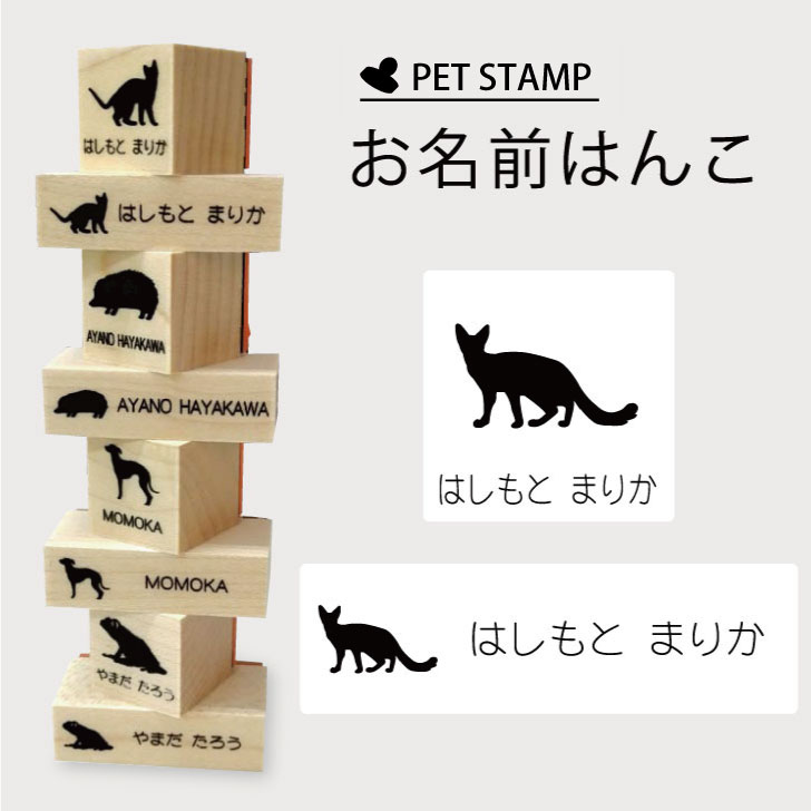 【マラソン期間中ポイント5倍】お名前はんこ 【 バリニーズ 】4点セット お名前スタンプ 氏名印 布用 判子 はんこ 入学 入園 名前つけ オムツ シンプル ペット スタンプ台 イラスト お手軽 かわいい おなまえ プレゼント グッズ 猫