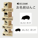 【スーパーセール★ポイントUP】 お名前はんこ 【 ハリネズミ 】4点セット お名前スタンプ 氏名印 布用 判子 はんこ 入学 入園 名前つけ オムツ シンプル ペット スタンプ台 イラスト お手軽 かわいい おなまえ プレゼント グッズ 小動物