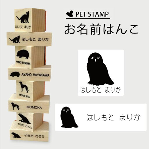 【マラソン中 P5倍】 お名前はんこ 【 シロフクロウ 】4点セット お名前スタンプ 氏名印 布用 判子 はんこ 入学 入園 名前つけ オムツ シンプル ペット スタンプ台 イラスト お手軽 かわいい おなまえ プレゼント グッズ フクロウ 【マラソン中 P5倍】 お名前はんこ 【 シロフクロウ 】4点セット お名前スタンプ 氏名印 布用 判子 はんこ 入学 入園 名前つけ オムツ シンプル ペット スタンプ台 イラスト お手軽 かわいい おなまえ プレゼント グッズ フクロウ