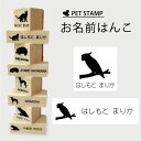 【送料無料】 お名前はんこ 【 コバタン 】4点セット お名前スタンプ 氏名印 布用 判子 はんこ 入学 入園 名前つけ オムツ シンプル ペット スタンプ台 イラスト お手軽 かわいい おなまえ プレゼント グッズ 鳥