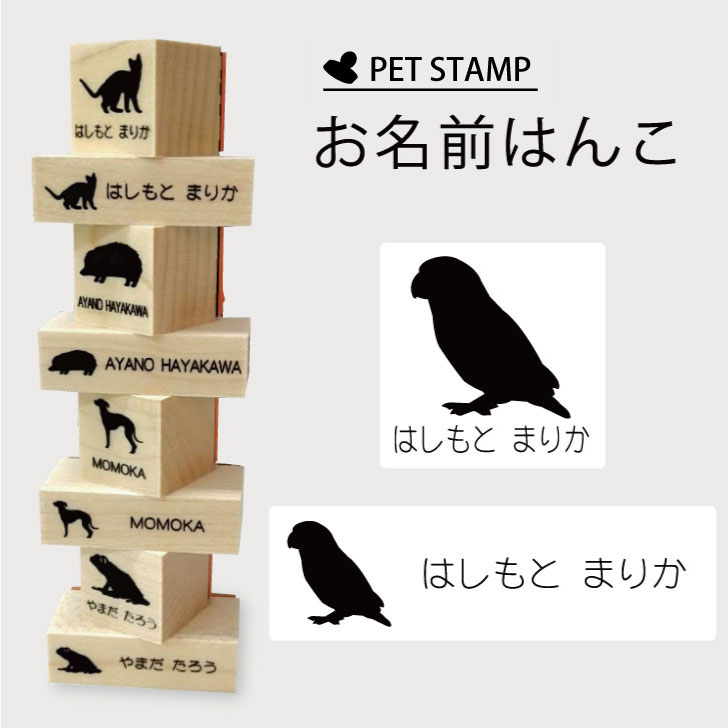 【マラソン期間中ポイント5倍】お名前はんこ 【 ボタンインコ 】4点セット お名前スタンプ 氏名印 布用 判子 はんこ 入学 入園 名前つけ オムツ シンプル ペット スタンプ台 イラスト お手軽 かわいい おなまえ プレゼント グッズ 鳥