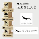 【 ギフトに 】 お名前はんこ 【 トゲオアガマ 】4点セット お名前スタンプ 氏名印 布用 判子 はんこ 入学 入園 名前つけ オムツ シンプル ペット スタンプ台 イラスト お手軽 かわいい おなまえ プレゼント グッズ トカゲ