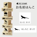 【ギフトに】 お名前はんこ 【 フトアゴヒゲトカゲ 】4点セット お名前スタンプ 氏名印 布用 判子 はんこ 入学 入園 名前つけ オムツ シンプル ペット スタンプ台 イラスト お手軽 かわいい おなまえ プレゼント グッズ トカゲ