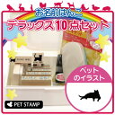 【 ギフトに 】 お名前はんこ デラックスセット 【 だれ猫 】 お名前スタンプ 豪華10点セット 入学 入園 準備 名前つけ オムツ かわいい ペット お手軽 かわいい おなまえ 小学校 保育園 プレゼント グッズ 猫