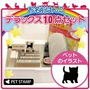 【 ギフトに 】 お名前はんこ デラックスセット 【 子猫 】 お名前スタンプ 豪華10点セット 入学 入園 準備 名前つけ オムツ かわいい ペット お手軽 かわいい おなまえ 小学校 保育園 プレゼント グッズ 猫