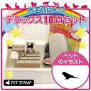 【送料無料】 お名前はんこ デラックスセット 【 ウロコインコ 】 お名前スタンプ 豪華10点セット 入学 入園 準備 名前つけ オムツ かわいい ペット お手軽 かわいい おなまえ 小学校 保育園 プレゼント グッズ 鳥