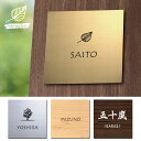表札 ギフト 【サイズ 150mm×150mm】 アクリル表札 正方形 貼るだけ 両面テープ マンション 戸建て 門柱 アクリル おしゃれ表札 ポスト用 宅配ボ...