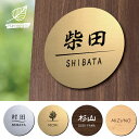表札 ギフト 【サイズ 150mm丸】 ペット イラスト シルエット 入り マンション 戸建 門柱 ステンレス調 木製風 両面テープ アクリル 貼り 付け 簡単...