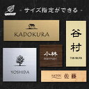 表札 おしゃれ ギフト シール 【 サイズ指定ができる 】フリーサイズ ミリ指定 オーダーメイド 新築祝い アクリル マンション 戸建 門柱 ステンレス調 木製...