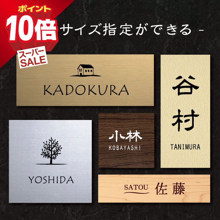 【 スーパーSALE中はP10倍 】 表札 おしゃれ ギフト シール 【 サイズ指定ができる 】フリーサイズ ミリ指定 オーダーメイド mo-u-ra 新築祝い アクリル マンション 戸建 門柱 ステンレス調 木製風 両面テープ 貼り 付け 簡単 ポスト ルームプレート 宅配BOX ペット
