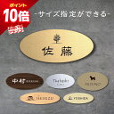 【マラソン中 P10倍】 表札 楕円 ギフト シール 【 サイズ指定ができる 】フリーサイズ ミリ指定 オーダーメイド 新築祝い アクリル マンション 戸建 門...