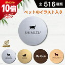 【マラソン中 P10倍】 表札 かわいい 【サイズ 100mm丸】 ペット イラスト シルエット 入り 表札 新築祝い マンション 戸建 門柱 ステンレス調 木...