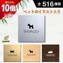 【マラソン中 P10倍】 表札 シール 【サイズ 130mm×130mm】 新築祝い ペット イラスト シルエット 入り 新築祝い マンション 戸建 門柱 ステ...