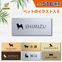 表札 シール ギフト 【サイズ 35mm×80mm】 ペット イラスト シルエット 入り 新築祝い マンション 戸建 門柱 ステンレス調 木製風 両面テープ ア...