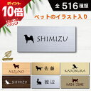 【マラソン中 P10倍】 表札 シール ギフト 【サイズ 35mm×80mm】 ペット イラスト シルエット 入り 新築祝い マンション 戸建 門柱 ステンレス...