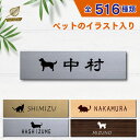 表札 シール 【サイズ 40mm×150mm】 ギフト ペット イラスト シルエット 入り マンション 戸建 門柱 ステンレス調 木製風 両面テープ アクリル ...